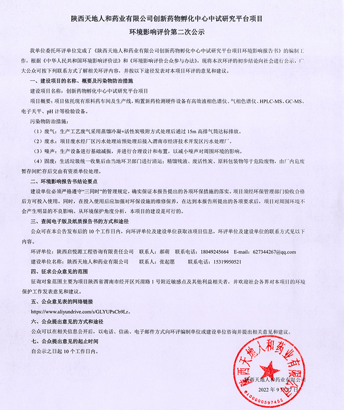 臨時里第二次公示配圖 臨時里第二次公示配圖